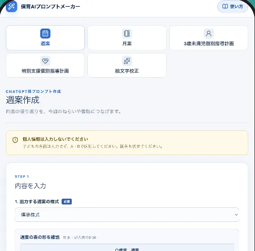 保育AIプロンプトメーカー(配布用)の画面