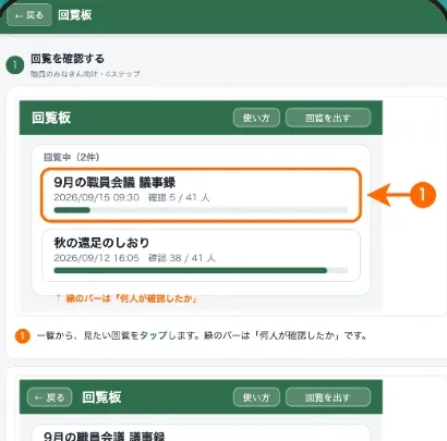 回覧板アプリの画面
