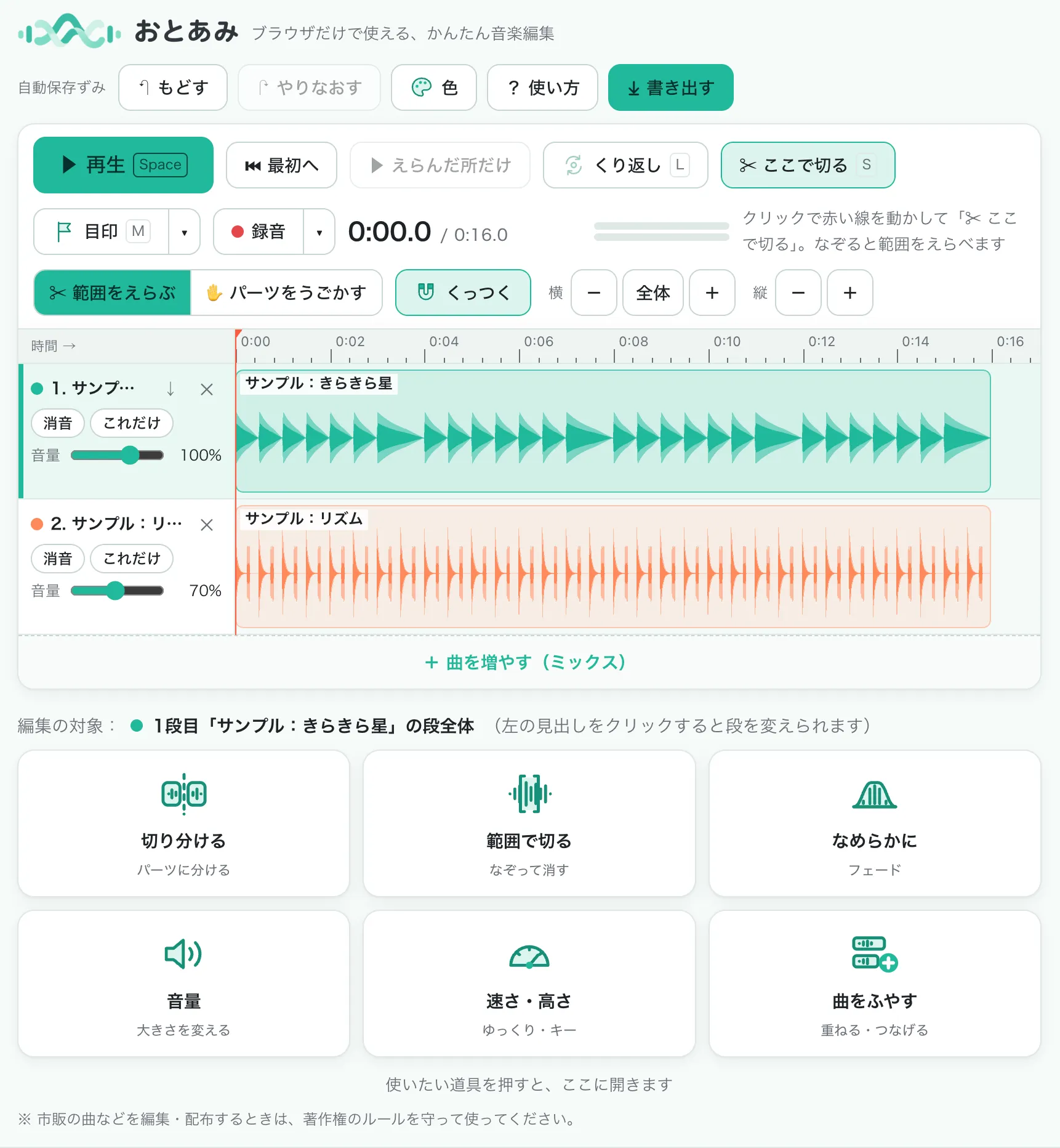 おとあみの画面