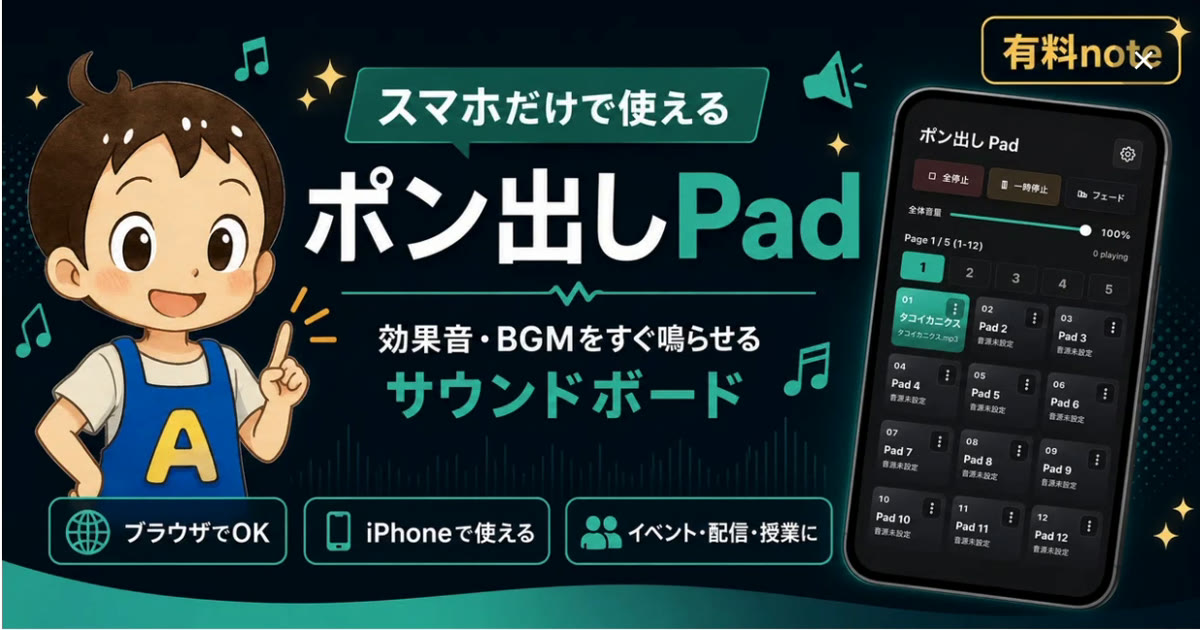 ポン出しPadの紹介画像。iPhoneのアプリ画面とキャラクター